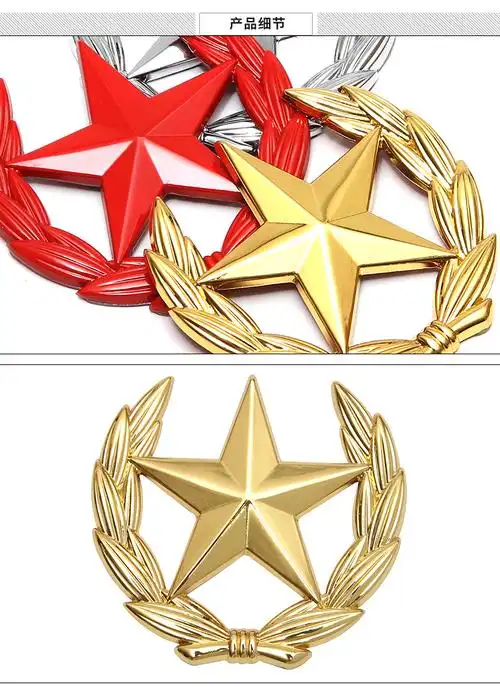 适用中国五角星麦穗侧标侧窗中柱c柱金属装饰贴 个性改装车贴车标