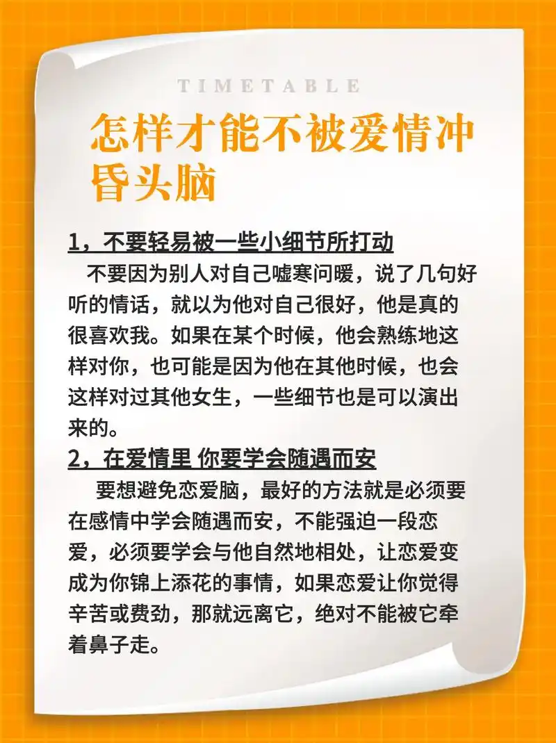 花了6个小时总结的.怎样不被爱情冲昏头 - 抖音