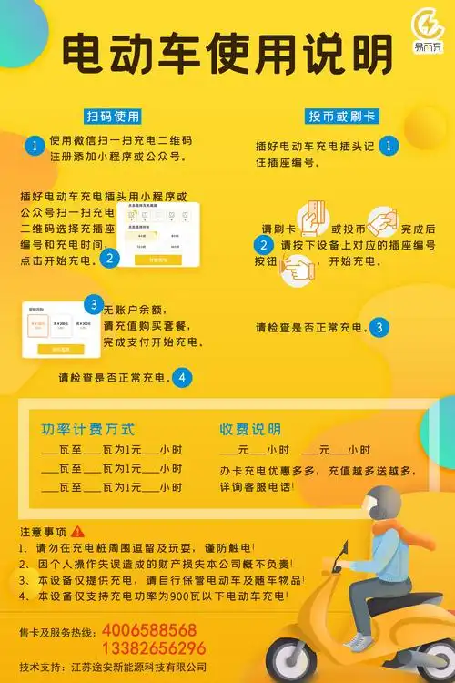 电动车充电说明