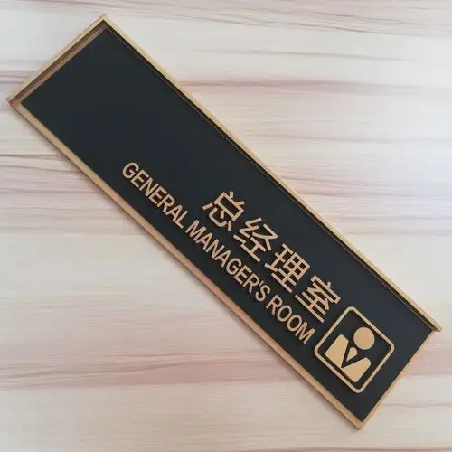 门牌高端创意立体办公室定制总经理科室亚克力烤漆标志牌