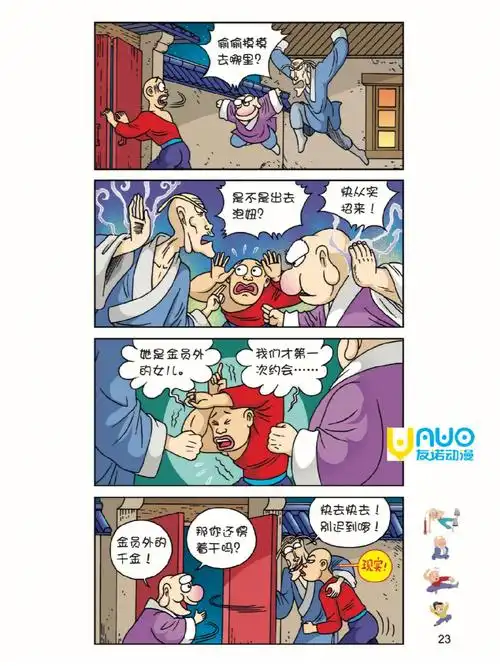 乌龙院四格漫画泡沫鸳鸯