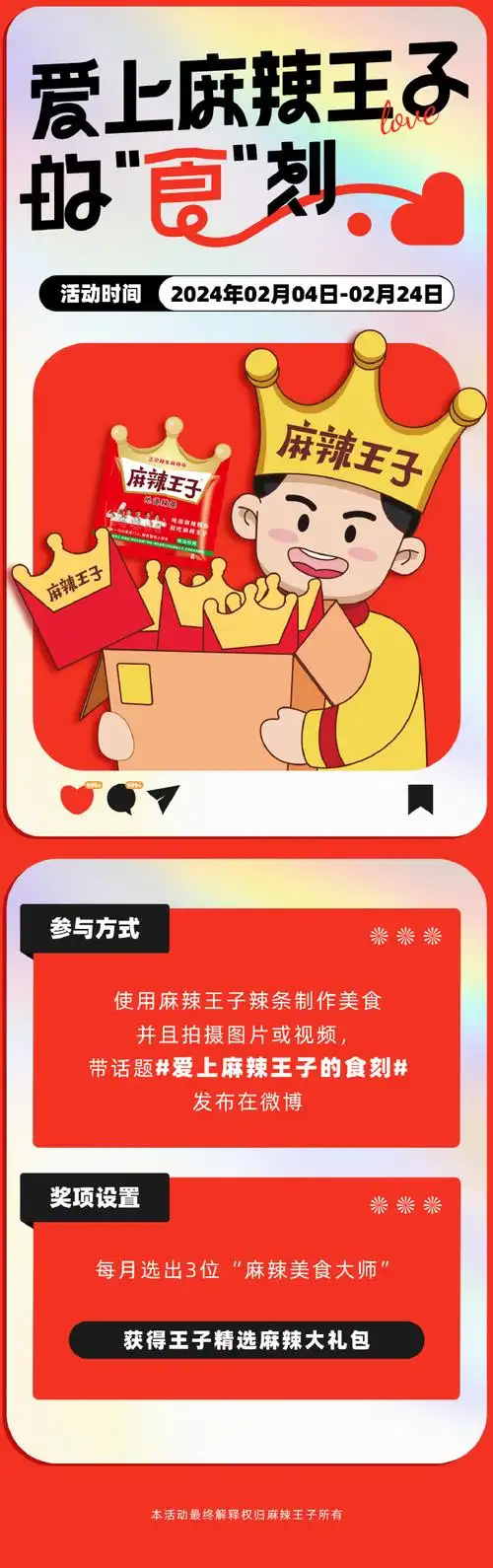 快用麻辣王子辣条做美食,爆改你的年夜饭吧!