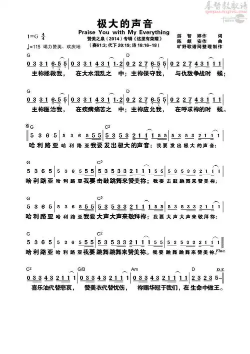 极大的声音歌谱— 这里有荣耀>_-弦外飞音谱网简谱网歌谱网 诗歌下载