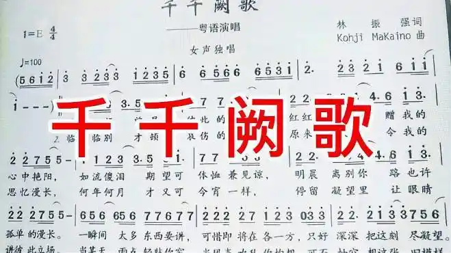 《千千阙歌》简谱教唱来了,坚持学习终有收获,快来打卡吧