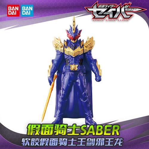 童捷优  假面骑士saber 圣刃 软胶人偶 王剑 邪王龙 代理版现货