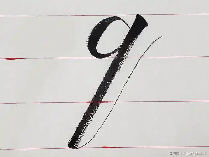 前两种q的写法只是最后一笔的起点不同,第三种q的写法也很常见,祷不