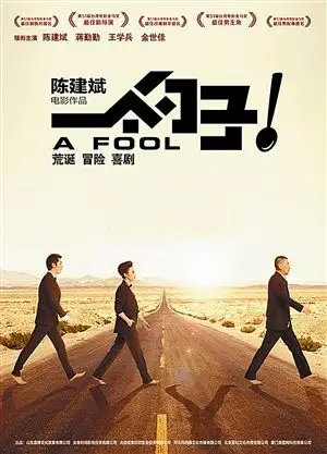 电影《一个勺子》海报.