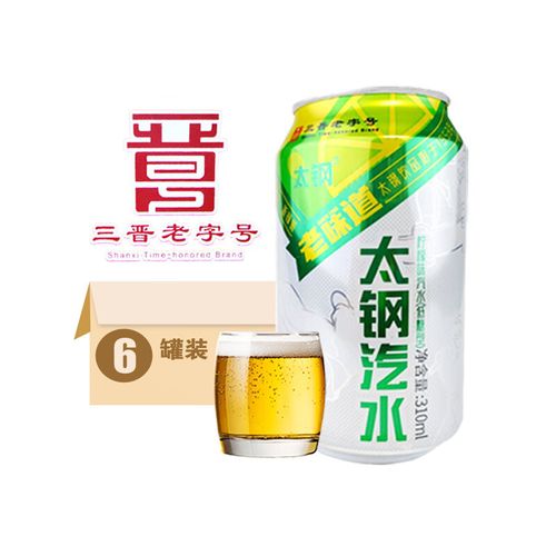 太钢汽水三晋老字号山西太原特产太钢汽水低糖型柠檬荔枝橙味汽水饮料