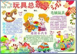 玩具总动员电子小报成品儿童玩具介绍手抄报幼儿画报板报模板1080
