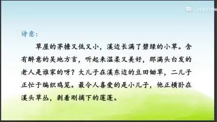 清平乐村居翻译