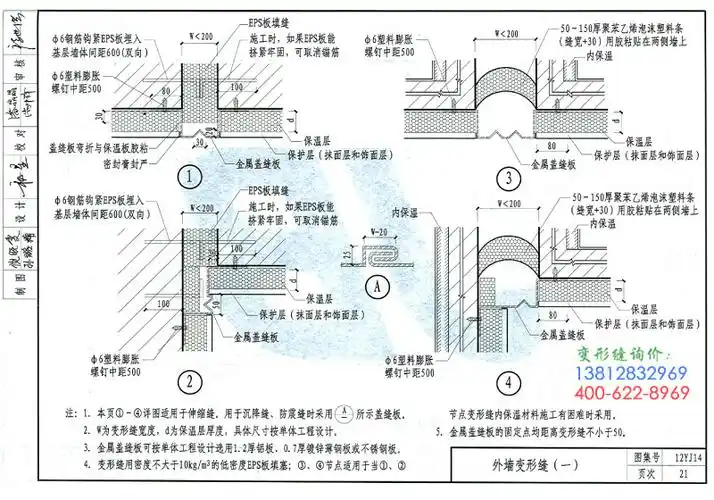 编制说明0203040512yj14建筑变形缝第21页,是河南省变形缝图集12yj14