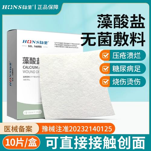 藻酸盐医用敷料伤口敷贴无菌褥疮垫老人压疮贴烧伤烫伤促进愈合贴