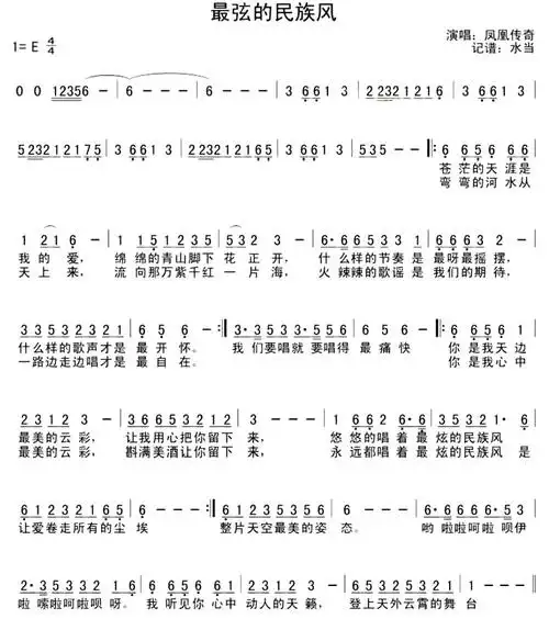 《最炫民族风》_歌谱简谱_歌词简介_曲谱资料
