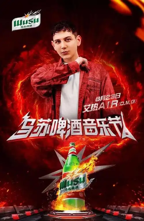 大河票务带你看新疆乌鲁木齐市乌苏啤酒节