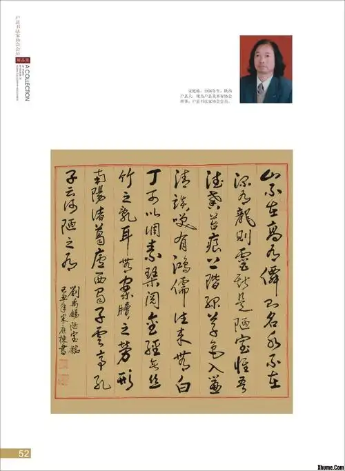 户县书法家协会会员精品集