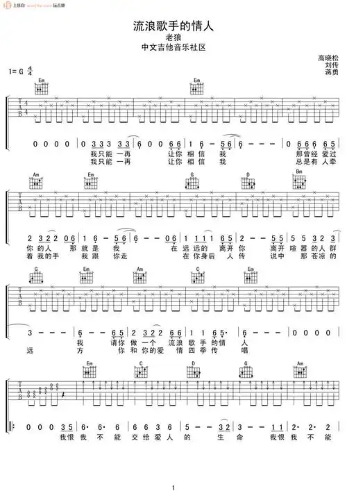 《流浪歌手的情人》吉他谱_g调原版六线谱_高清图片谱_老狼
