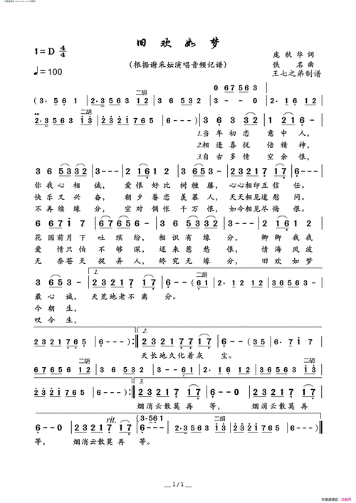 《旧欢如梦》简谱 庞秋华作词 许石作曲 谢采妘演唱