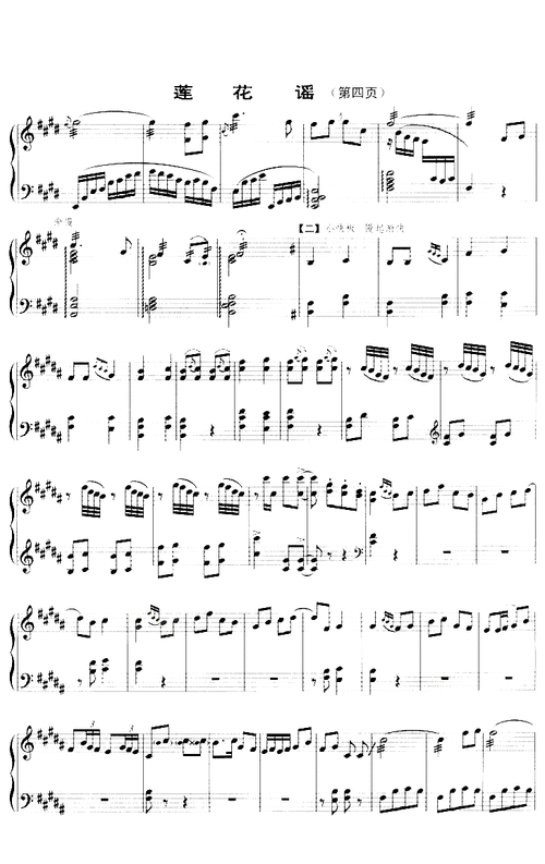 莲花谣五线谱艺术古筝曲谱