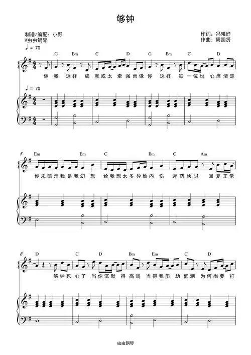 够钟钢琴谱周柏豪
