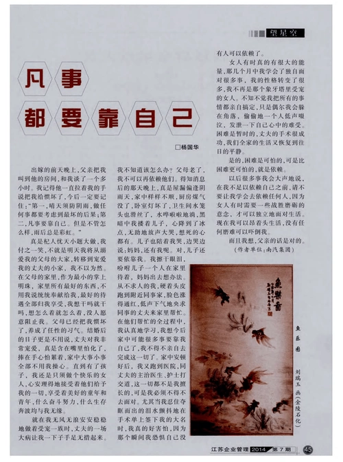 凡事都要靠自己