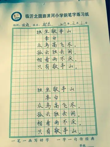 业精于勤——临沂北园路涑河小学四年级语文组钢笔字展示