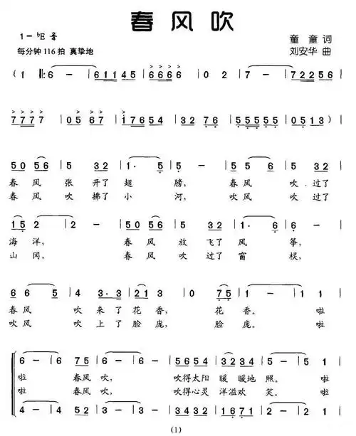 春风吹用计算机的谱子方大同春风吹简谱