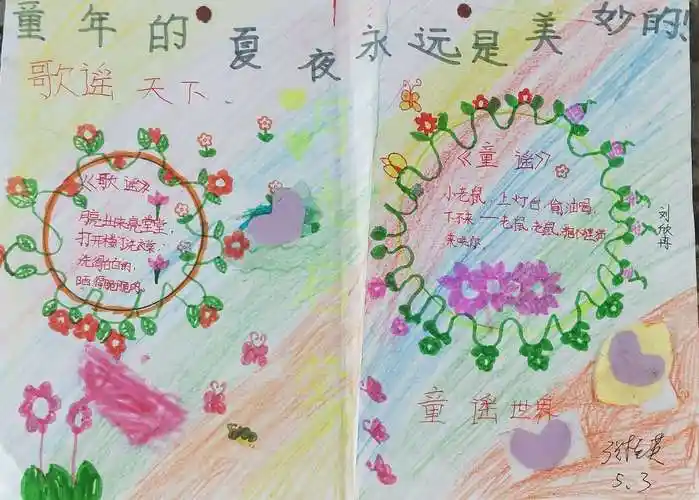 学以养智‖玉潭实验学校五2班"民歌民谣"手抄报创作