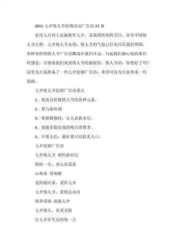 七夕情人节促销活动广告语22条