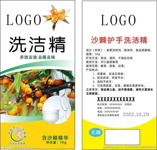 洗洁精标签