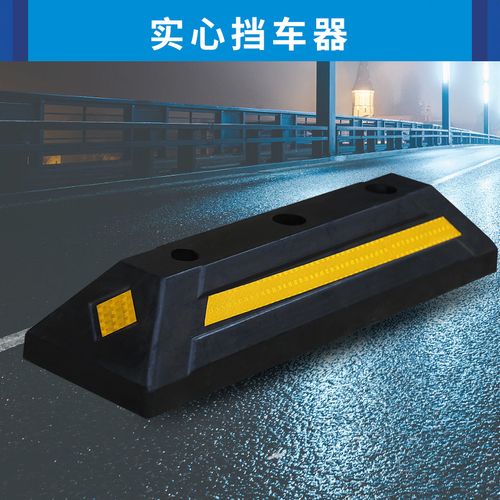 橡塑汽车车轮定位器车位停车场橡胶挡车止退限位器防撞条-mc母婴网