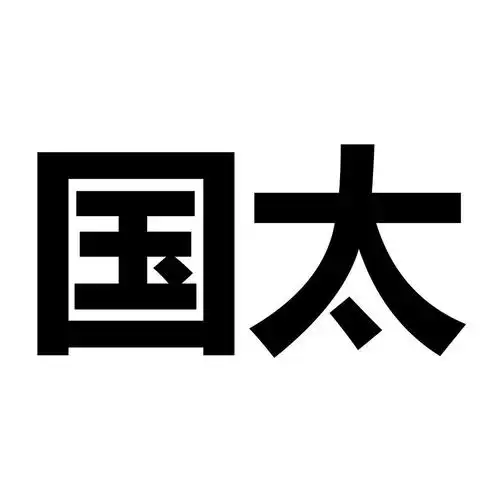 em>国 /em> em>太 /em>