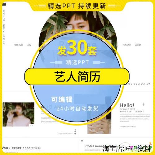 明星艺人简历ppt模板演员主持人网红主播个人求职歌手资料简介