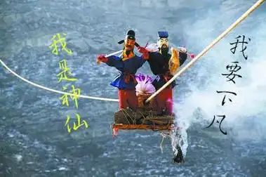 神仙下凡《樵书初编·卷一》记载,徽宗"梦游神霄府,赴玉帝所召.