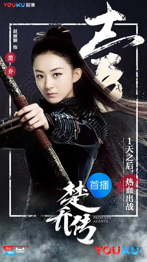 楚乔传海报 39 poster