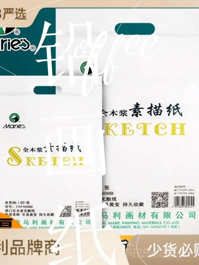 梦想之树 95正品马利素描纸加厚画纸,160g的水彩白纸, - 抖音