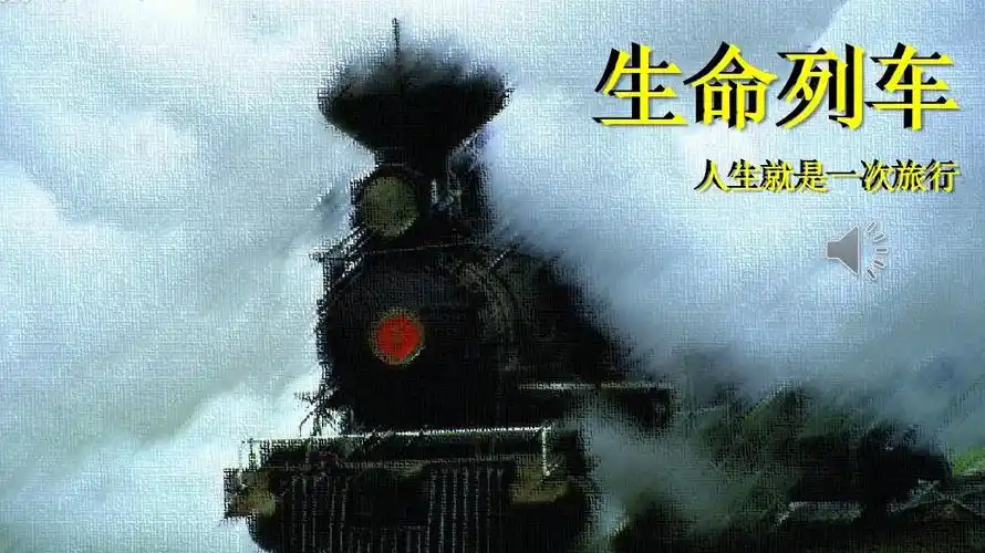 第1页 (共14页,当前第1页) 的相关文档搜索 相关文档 生命列车(二)