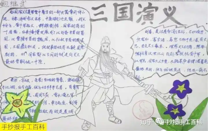 三国演义关云长读书手抄报三国演义手抄报