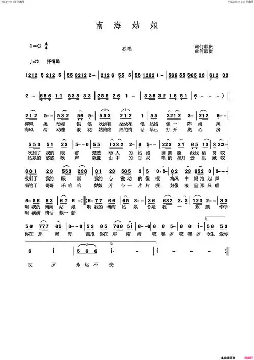 南海姑娘简谱