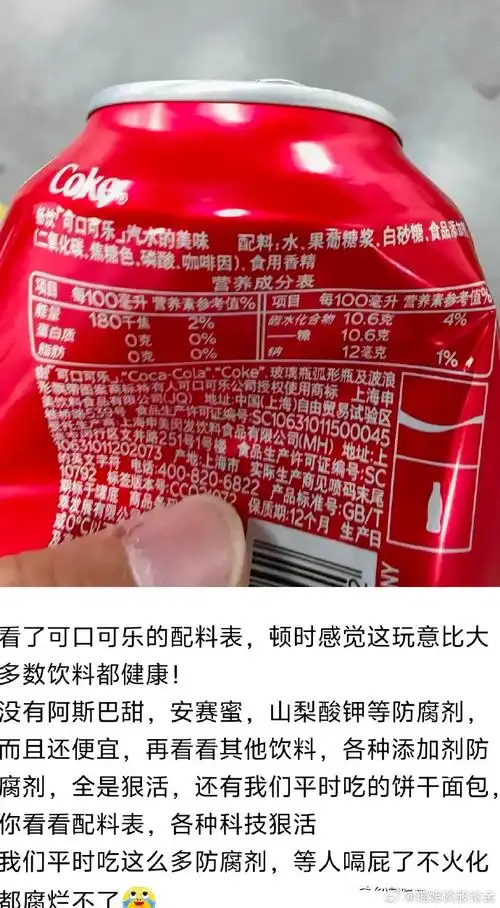 这位网友说可口可乐配料表比大多数饮料都健康,没有阿斯巴甜,安赛蜜