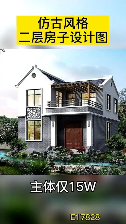 房子设计图#古风房子设计图,外观造型精美绝伦,仿古二层别墅就这样建