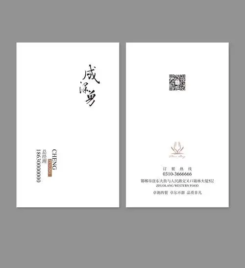 西餐厅 成总名片设计