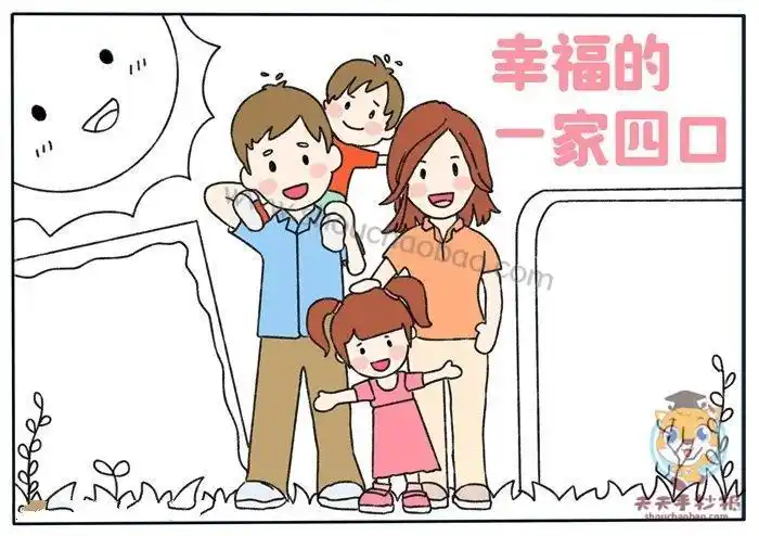 一家人手抄报怎么画幸福的一家四口手抄报我的一家人手抄报图片展我的