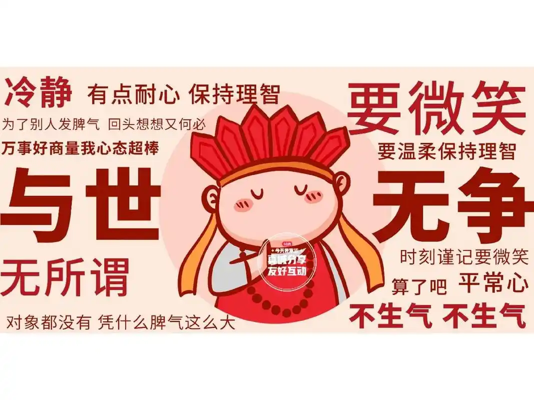 96打工人壁纸第2期 | 淡定佛系,不生气 分享三张打工人电脑桌面壁纸