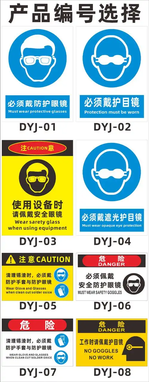 必须戴防护眼镜安全标识牌清理锡渣工作时请佩戴遮光护目镜提示牌使用