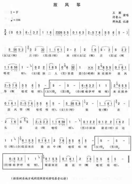 二人转放风筝简谱歌词里有堆儿堆儿哪了一呼