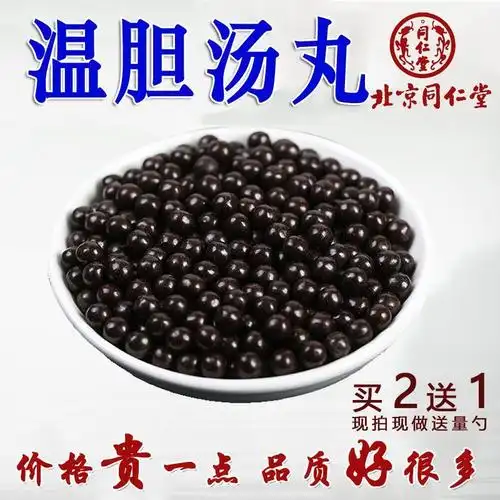 5折温胆汤北京同仁堂温胆汤丸200克1瓶