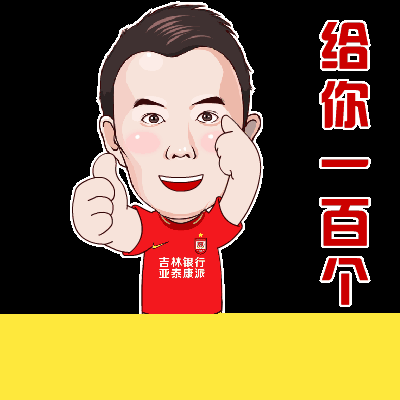 萌萌哒,亚泰发布教练球员专属微信表情包