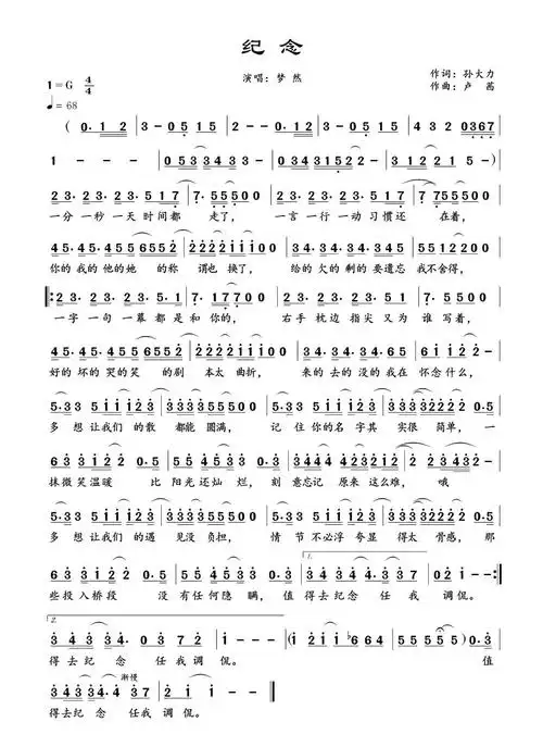 记99念歌词简谱第1页