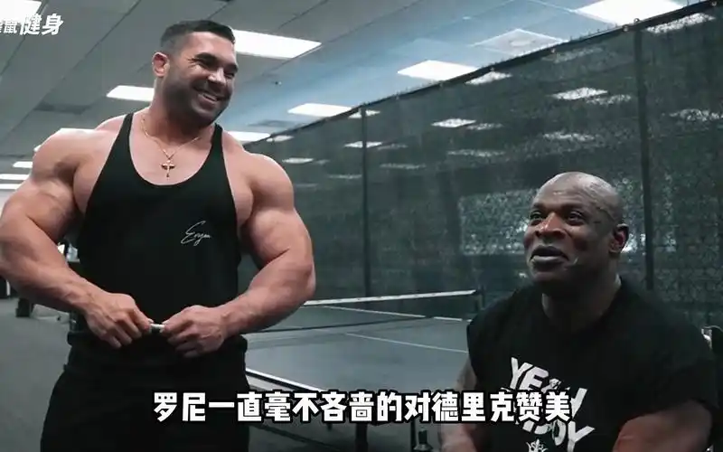 新老奥赛背王,罗尼 德里克,约练背