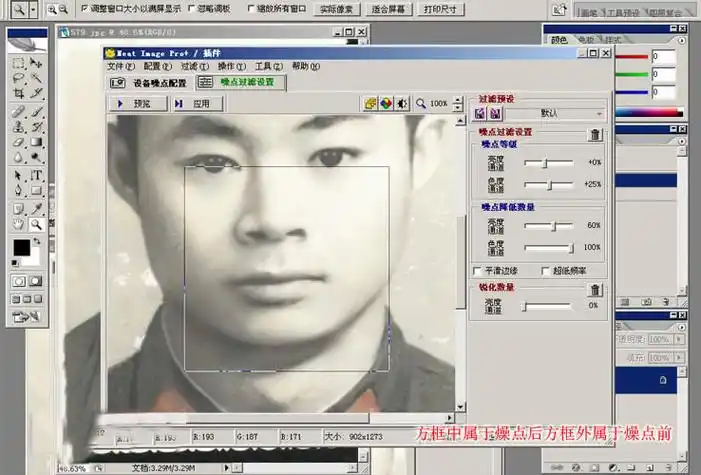 超实用超详细的使用ps修复老照片教程